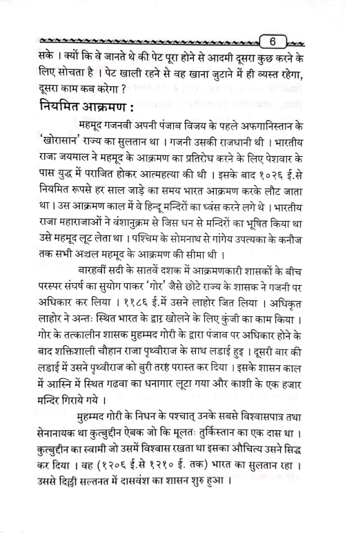 Jagannatha Mandira Ke Lunthana Ka Itihasa